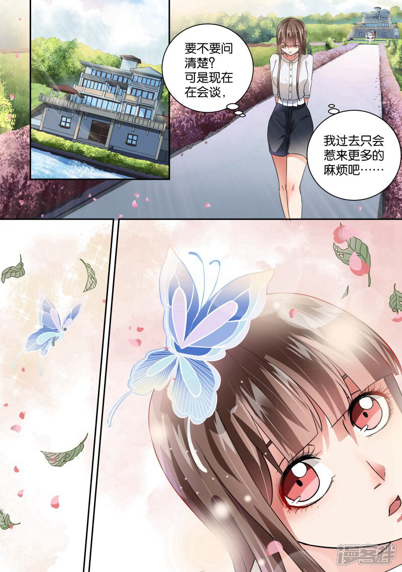 第18话-恶魔总裁的祭品新娘-漫客文化（第6张）