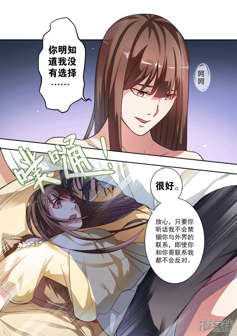 【恶魔总裁的祭品新娘】漫画-（第9话）章节漫画下拉式图片-11.jpg