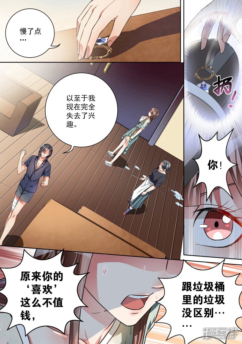 第15话-恶魔总裁的祭品新娘-漫客文化（第6张）