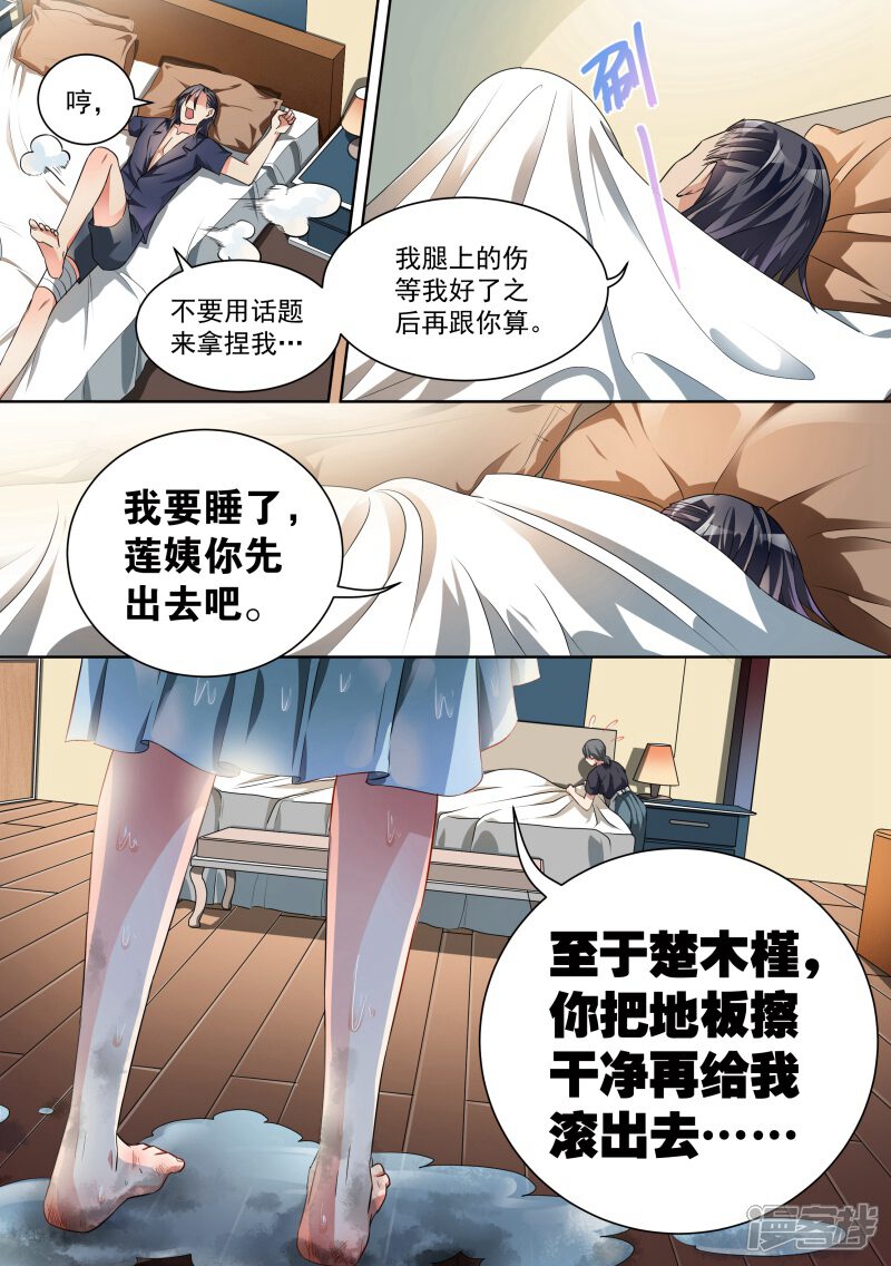 第15话-恶魔总裁的祭品新娘-漫客文化（第7张）