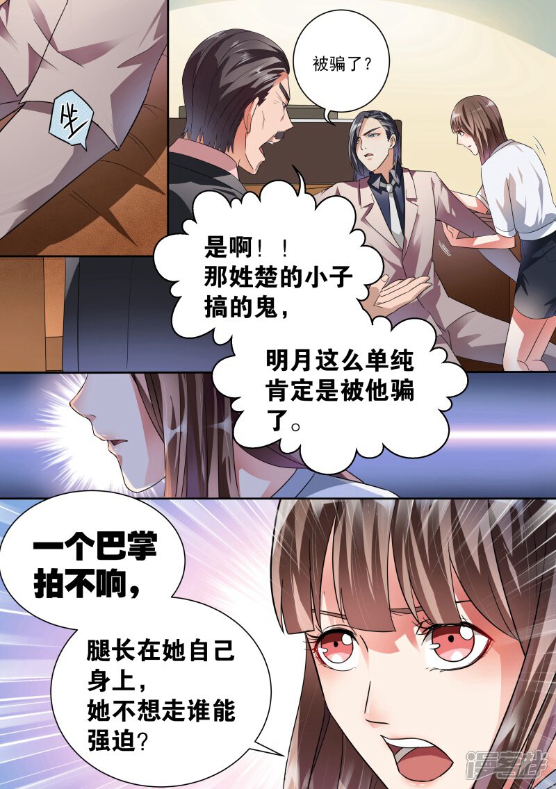 第17话-恶魔总裁的祭品新娘-漫客文化（第8张）