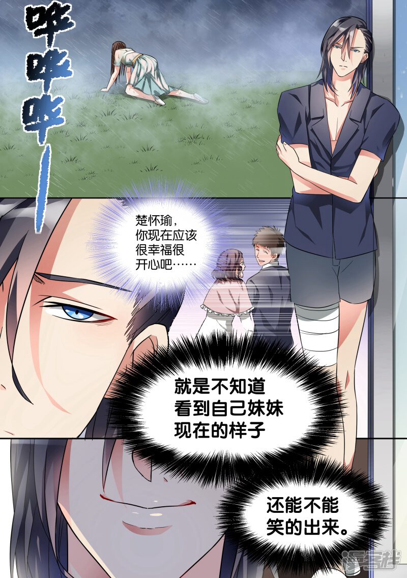 第14话-恶魔总裁的祭品新娘-漫客文化（第9张）