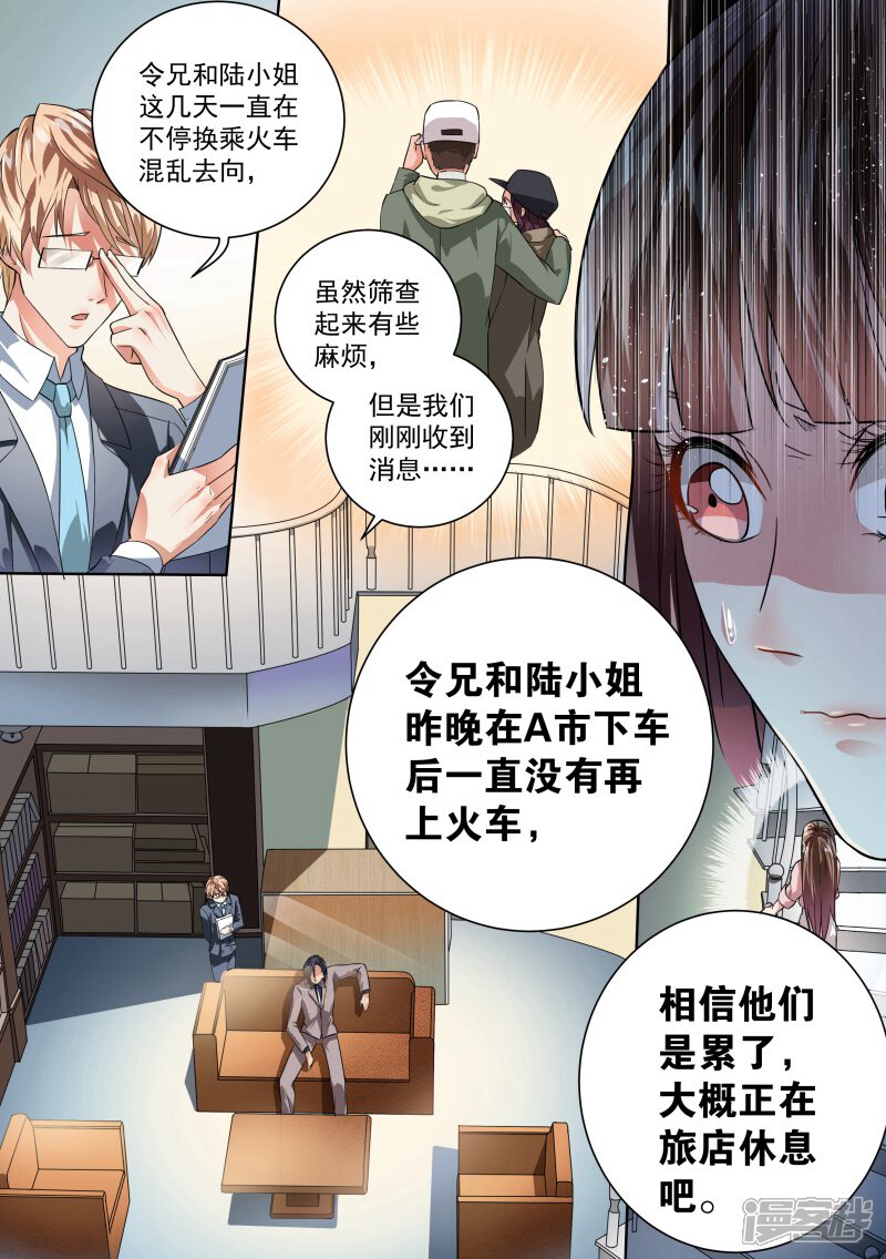 第19话-恶魔总裁的祭品新娘-漫客文化（第6张）