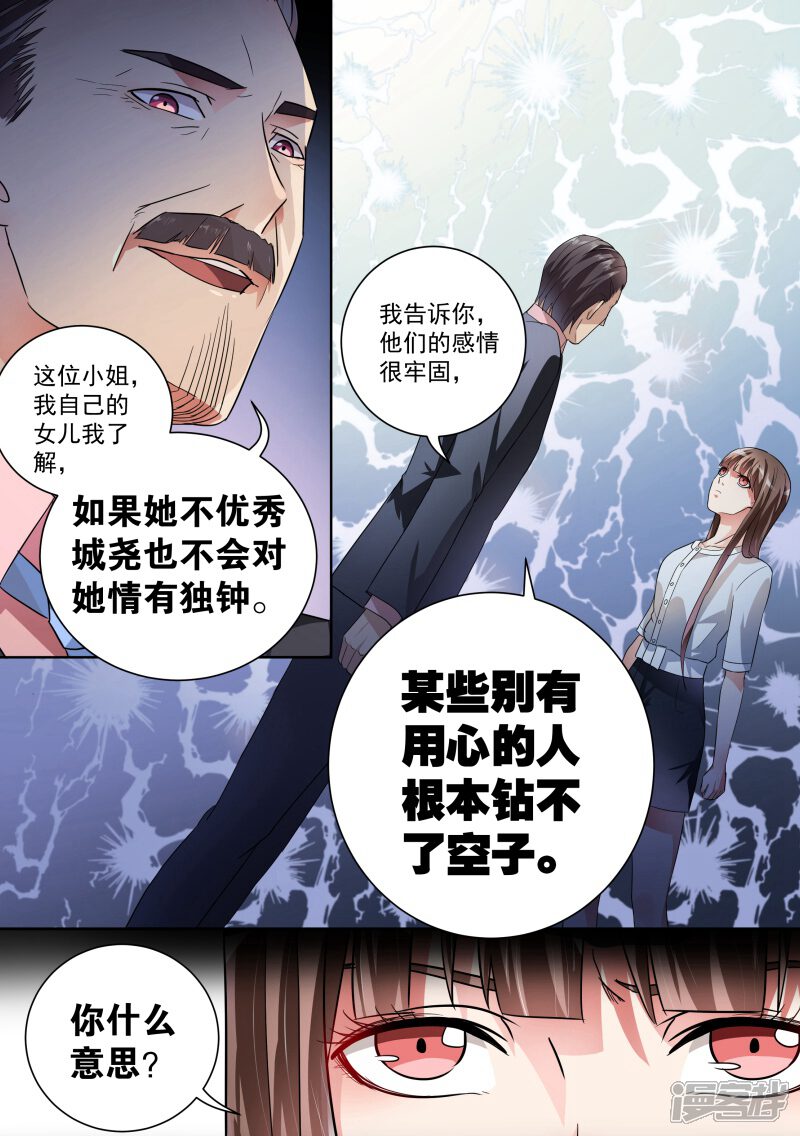 第17话-恶魔总裁的祭品新娘-漫客文化（第9张）