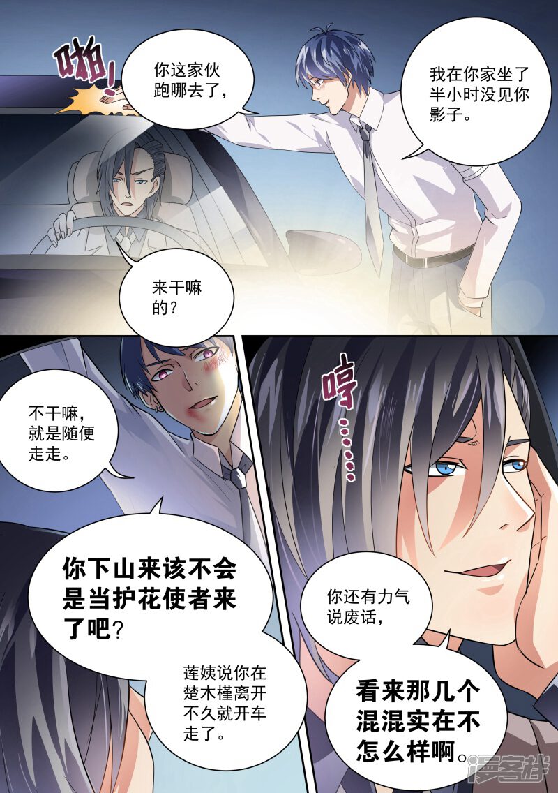 第22话-恶魔总裁的祭品新娘-漫客文化（第3张）