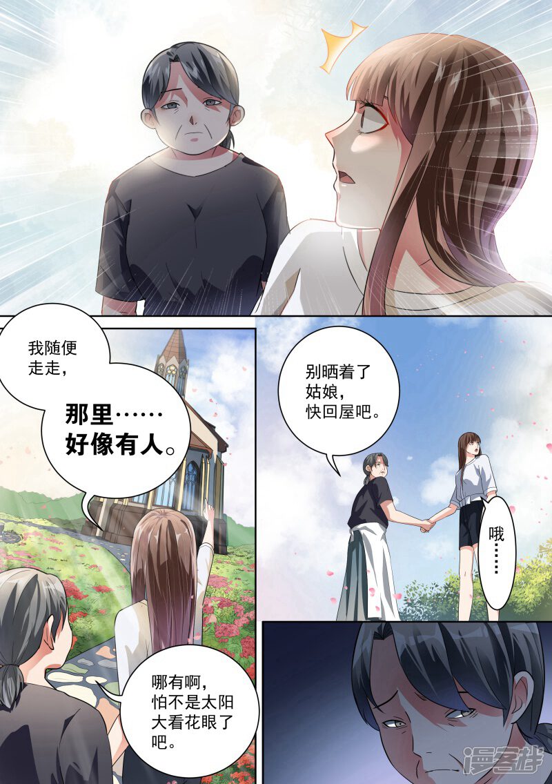 第18话-恶魔总裁的祭品新娘-漫客文化（第9张）