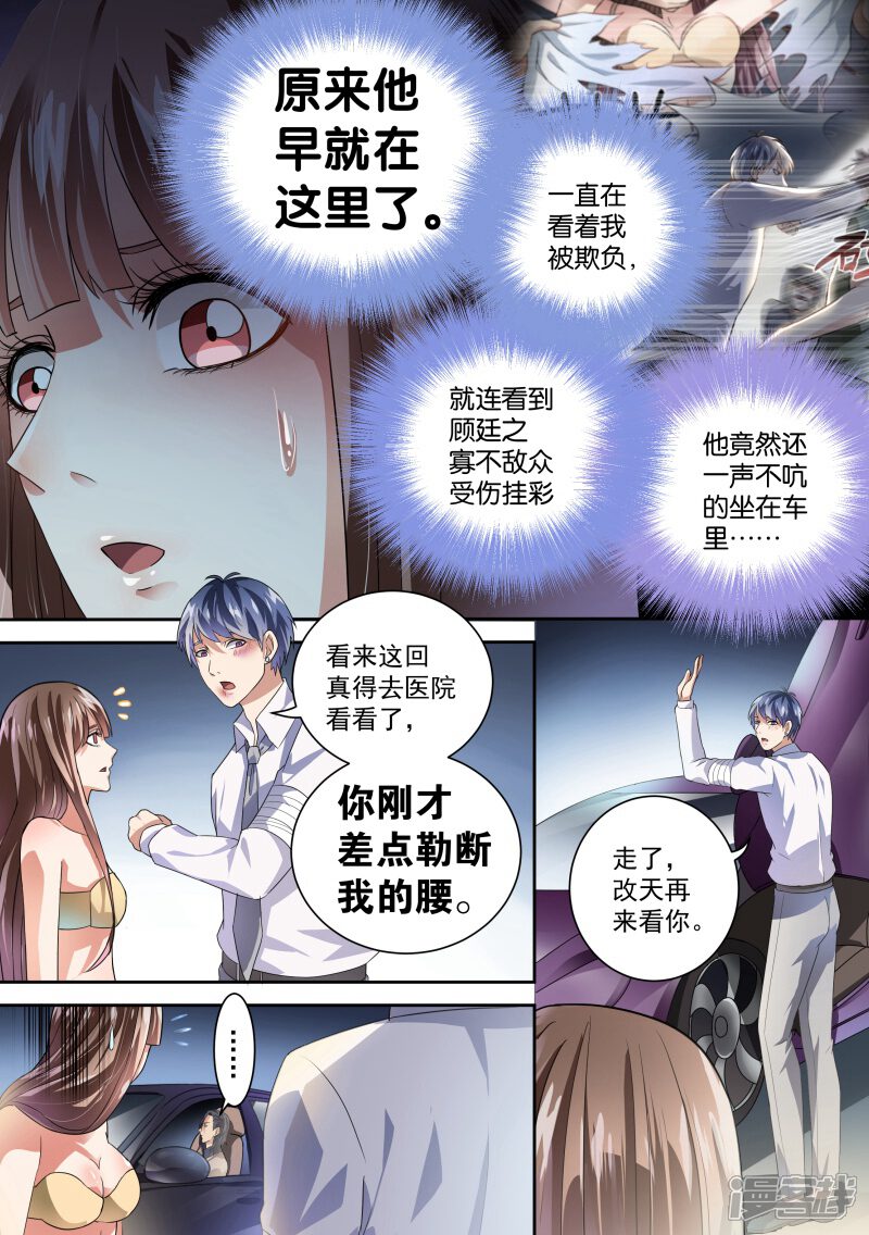 第22话-恶魔总裁的祭品新娘-漫客文化（第4张）