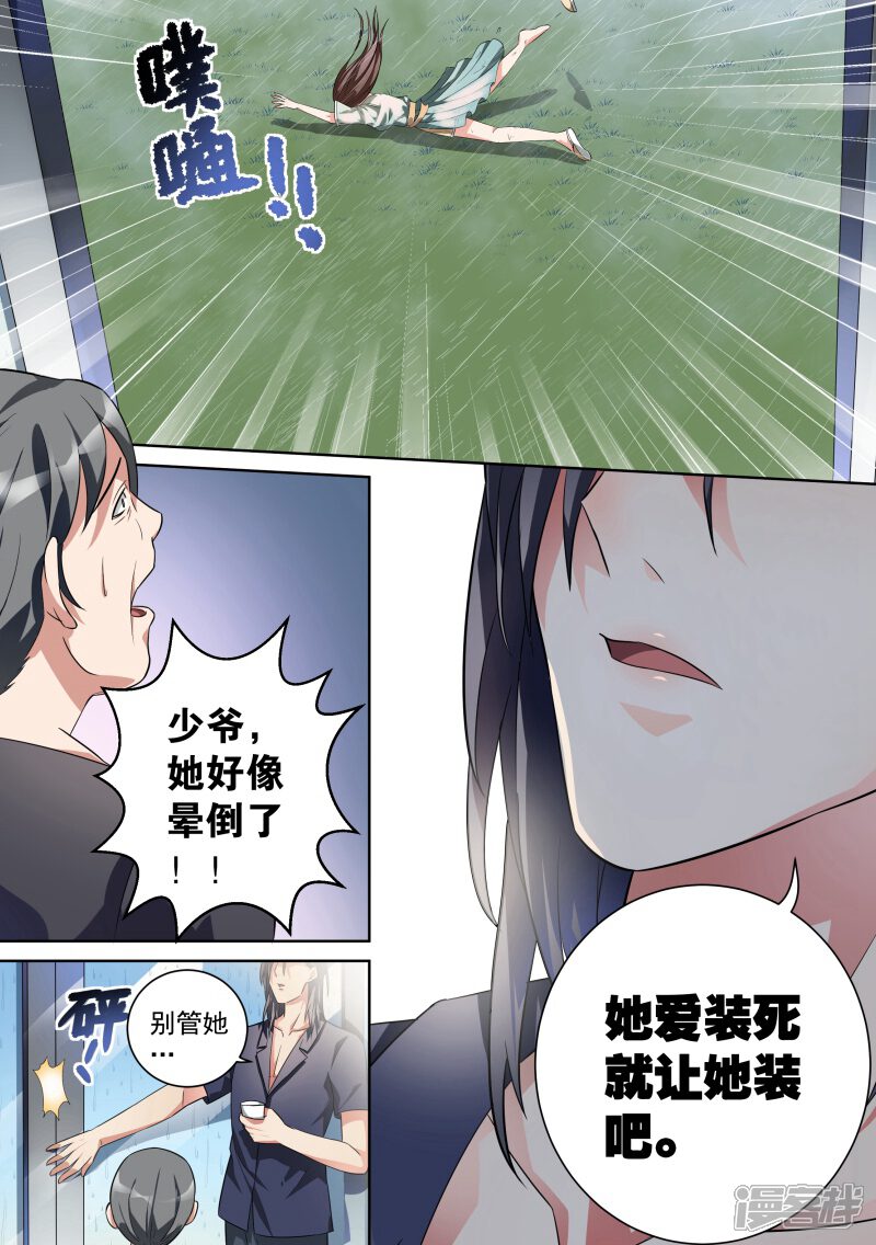 第14话-恶魔总裁的祭品新娘-漫客文化（第12张）