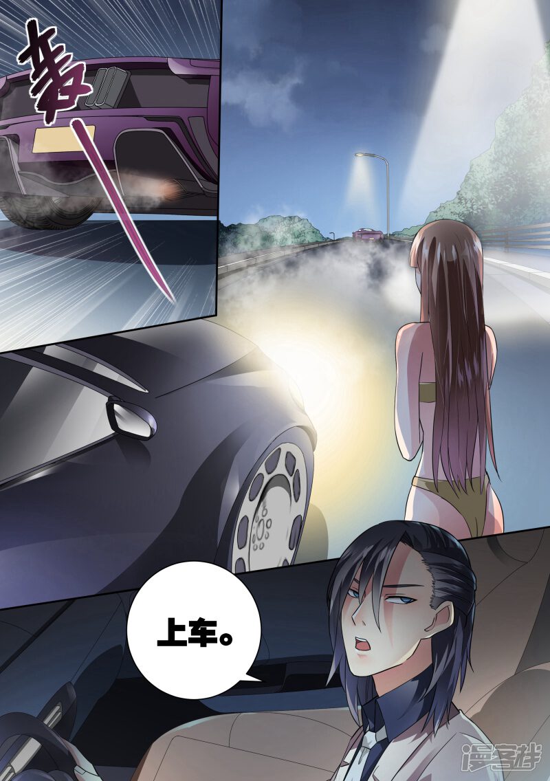 第22话-恶魔总裁的祭品新娘-漫客文化（第5张）