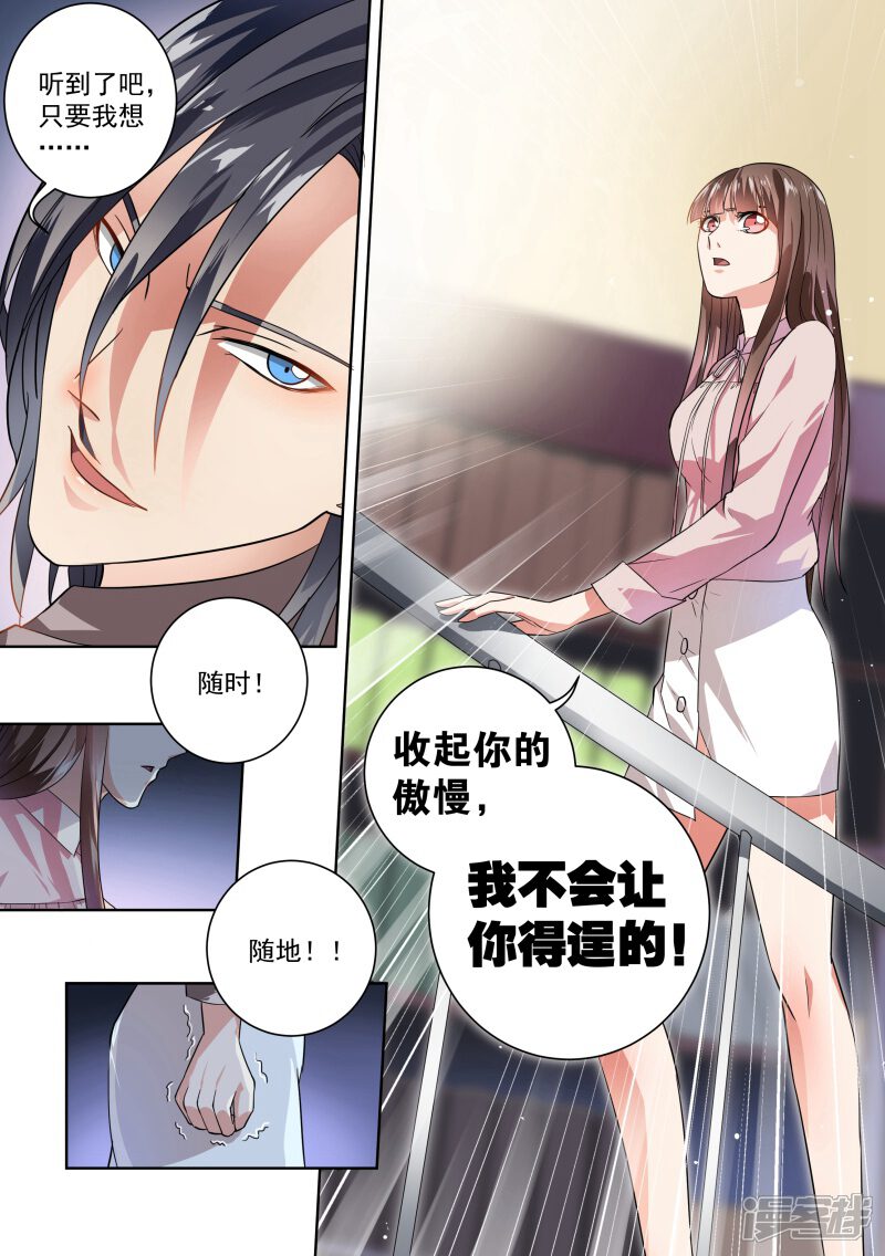 第19话-恶魔总裁的祭品新娘-漫客文化（第7张）