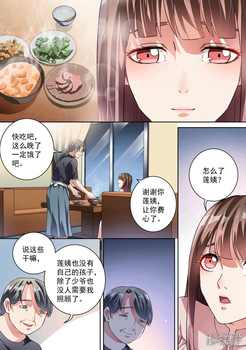 【恶魔总裁的祭品新娘】漫画-（第18话）章节漫画下拉式图片-11.jpg