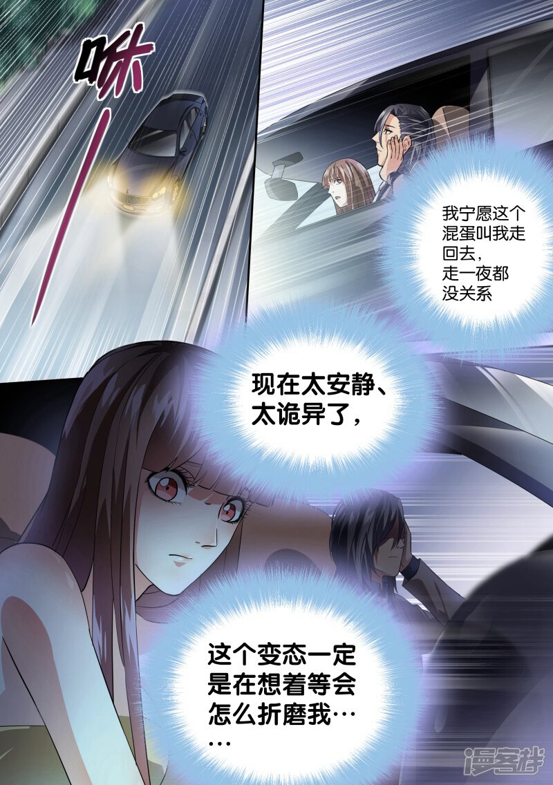 第22话-恶魔总裁的祭品新娘-漫客文化（第6张）