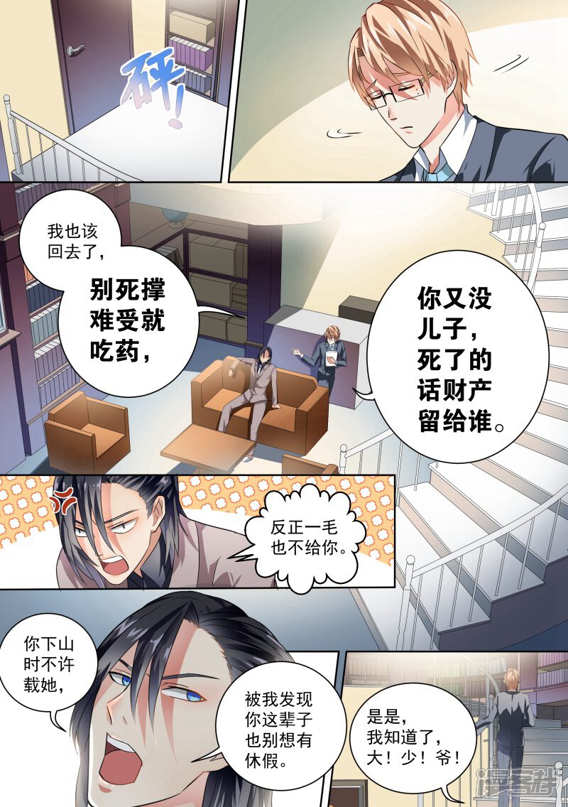 第19话-恶魔总裁的祭品新娘-漫客文化（第8张）