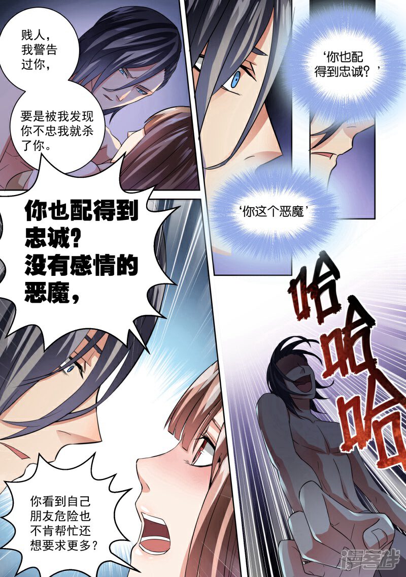 第23话-恶魔总裁的祭品新娘-漫客文化（第3张）