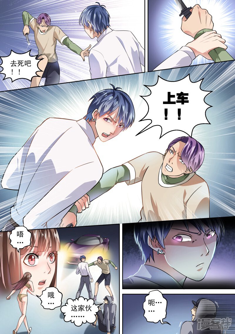第21话-恶魔总裁的祭品新娘-漫客文化（第2张）