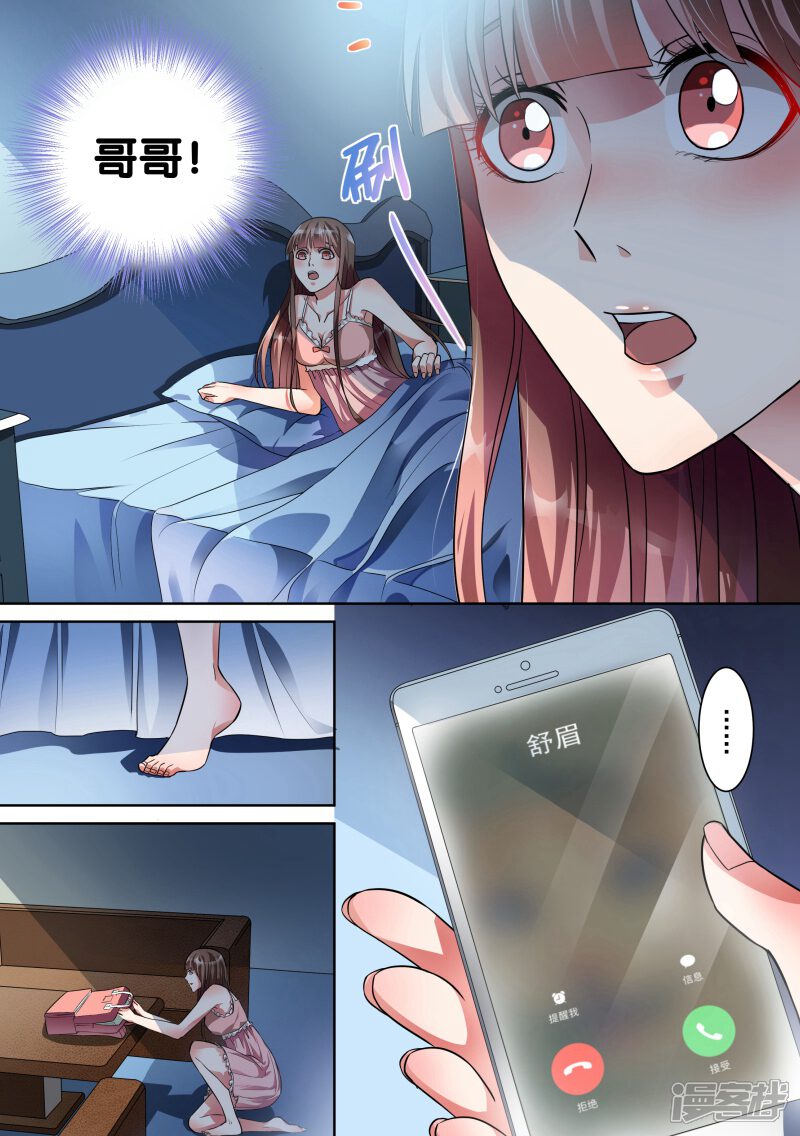 第15话-恶魔总裁的祭品新娘-漫客文化（第10张）