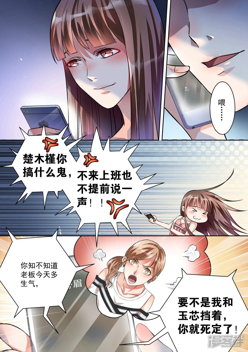 第15话-恶魔总裁的祭品新娘-漫客文化（第11张）