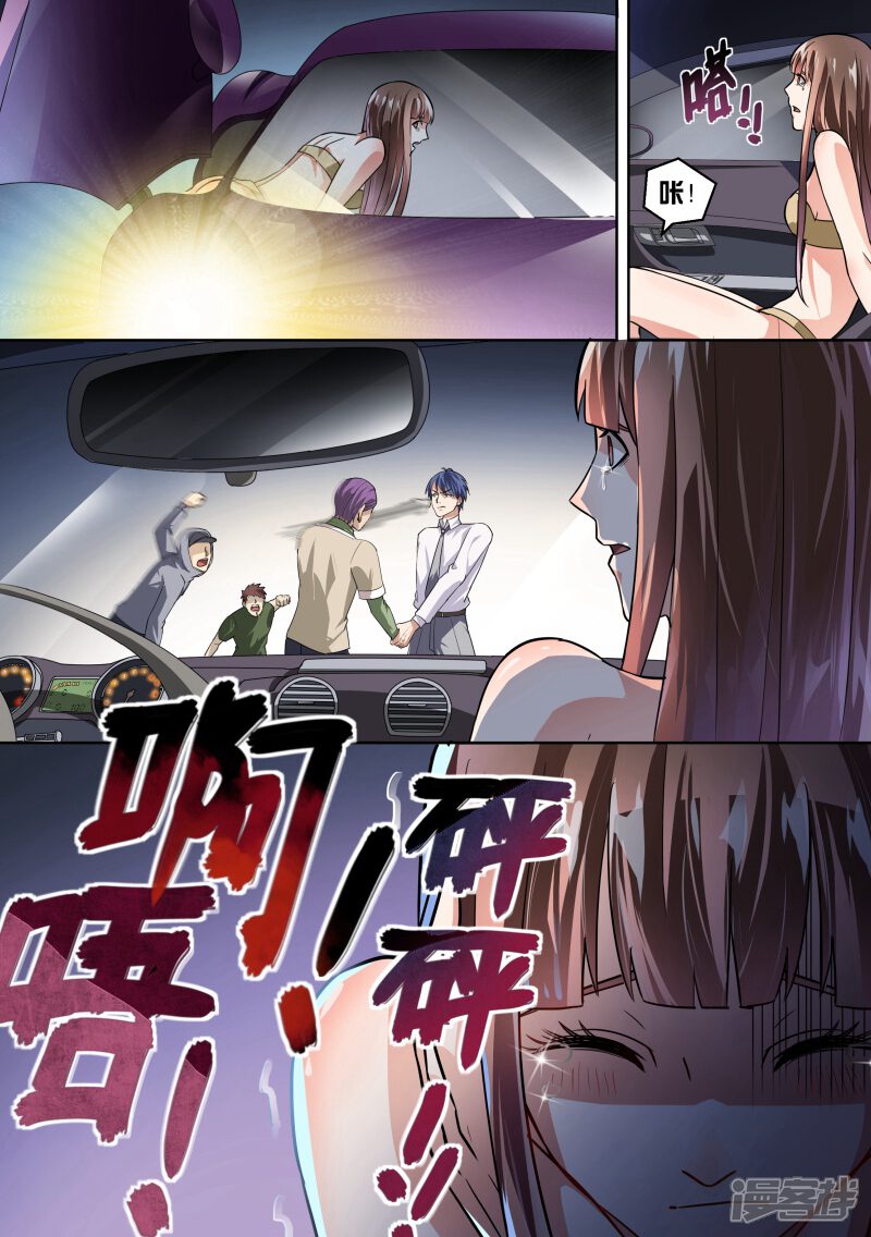 第21话-恶魔总裁的祭品新娘-漫客文化（第3张）