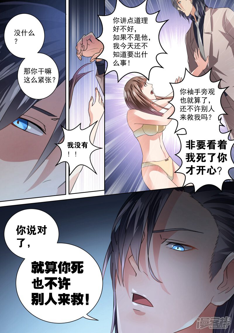 第22话-恶魔总裁的祭品新娘-漫客文化（第10张）