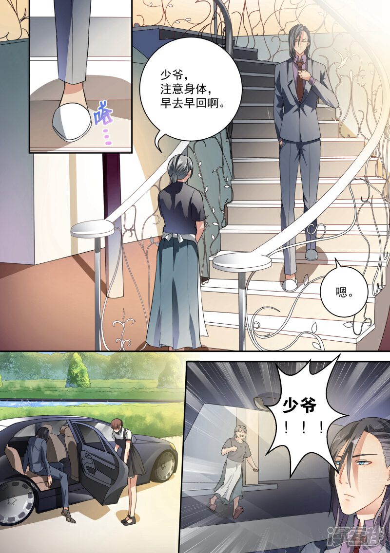第25话-恶魔总裁的祭品新娘-漫客文化（第2张）