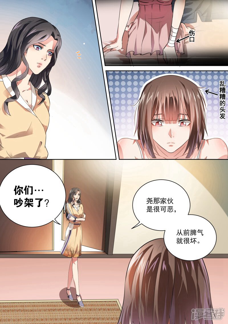 第28话-恶魔总裁的祭品新娘-漫客文化（第3张）