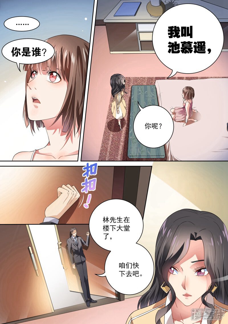 第28话-恶魔总裁的祭品新娘-漫客文化（第4张）