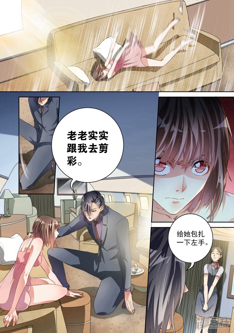 第26话-恶魔总裁的祭品新娘-漫客文化（第4张）