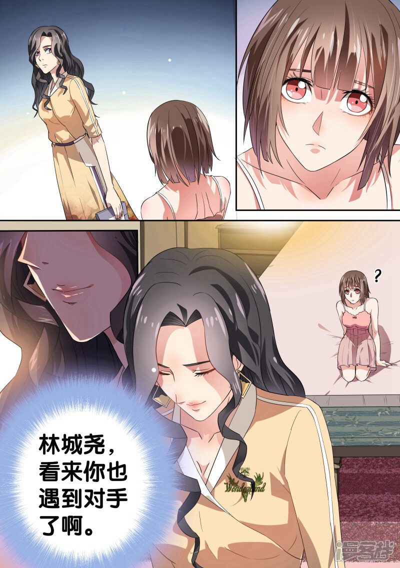 第28话-恶魔总裁的祭品新娘-漫客文化（第5张）