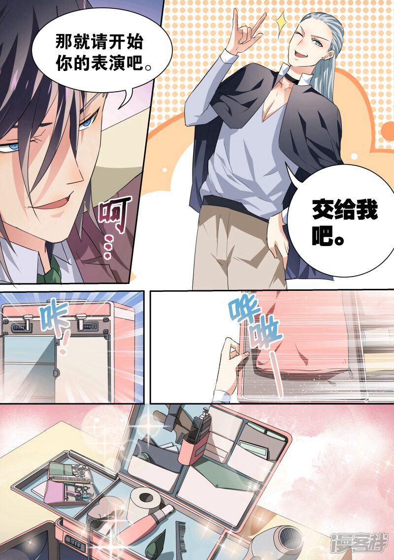 第29话-恶魔总裁的祭品新娘-漫客文化（第5张）