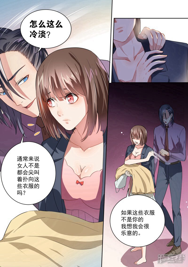 第27话-恶魔总裁的祭品新娘-漫客文化（第5张）