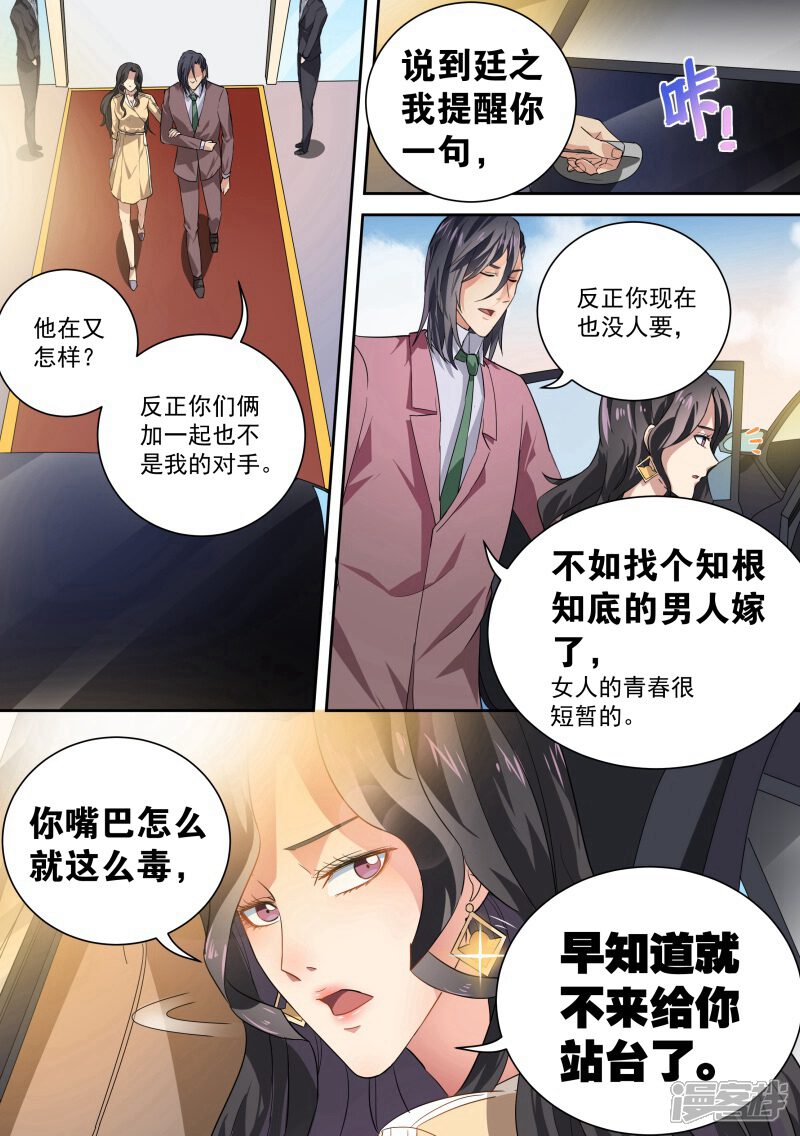 第28话-恶魔总裁的祭品新娘-漫客文化（第8张）