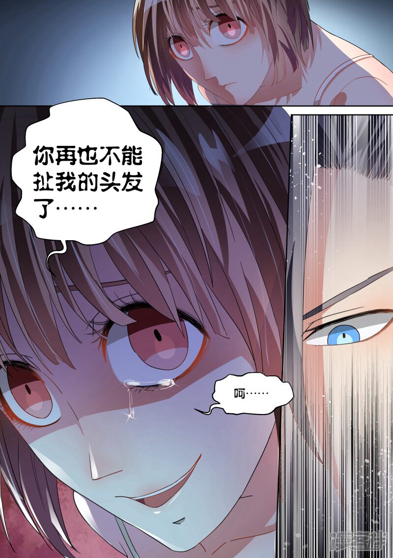 第25话-恶魔总裁的祭品新娘-漫客文化（第8张）