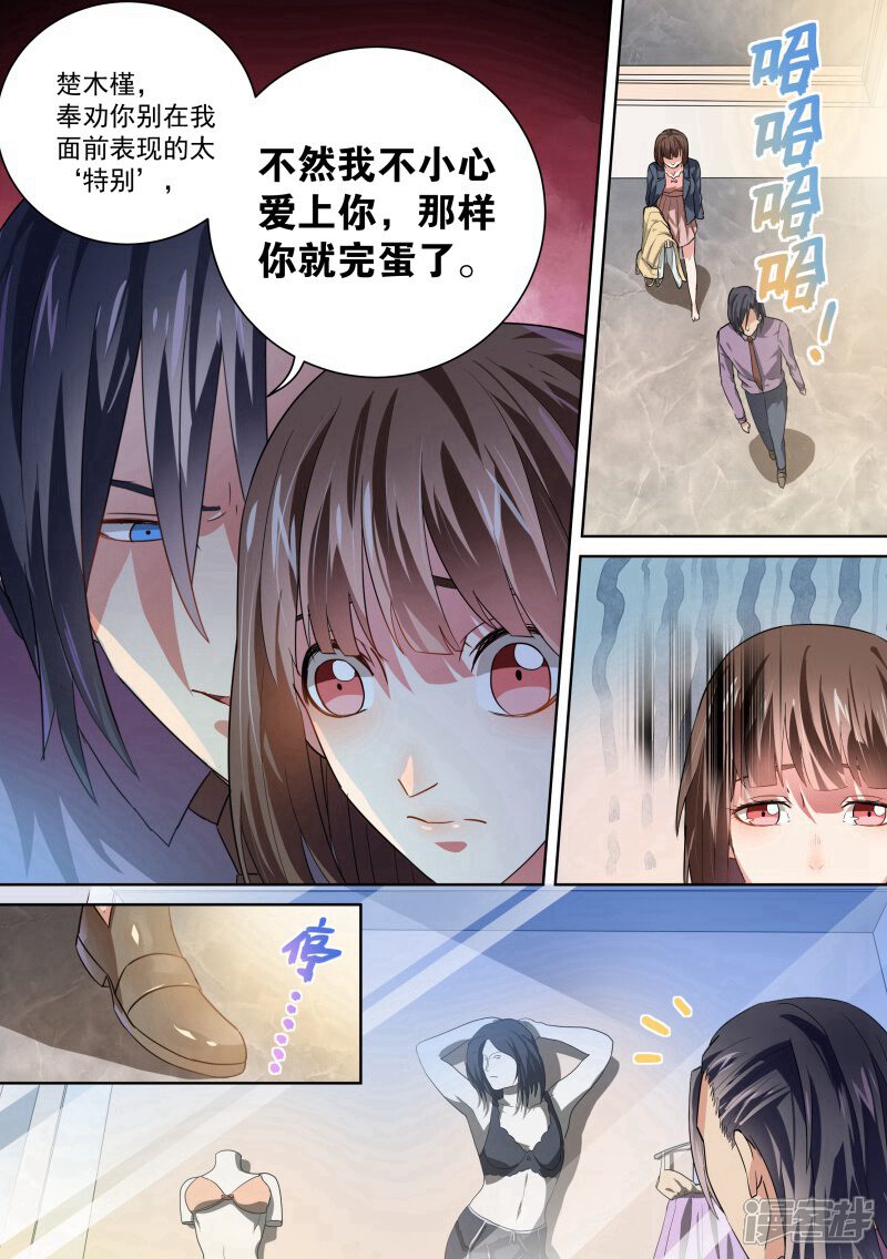 第27话-恶魔总裁的祭品新娘-漫客文化（第6张）