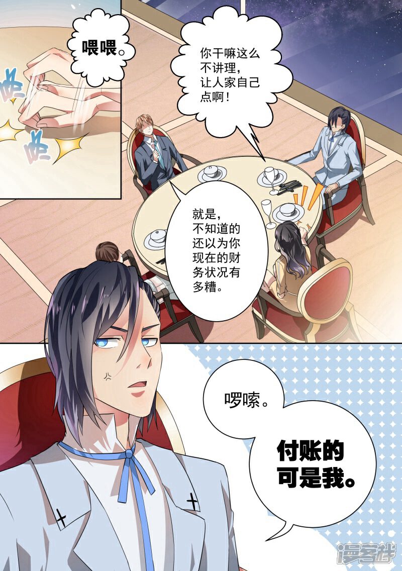 第31话-恶魔总裁的祭品新娘-漫客文化（第2张）
