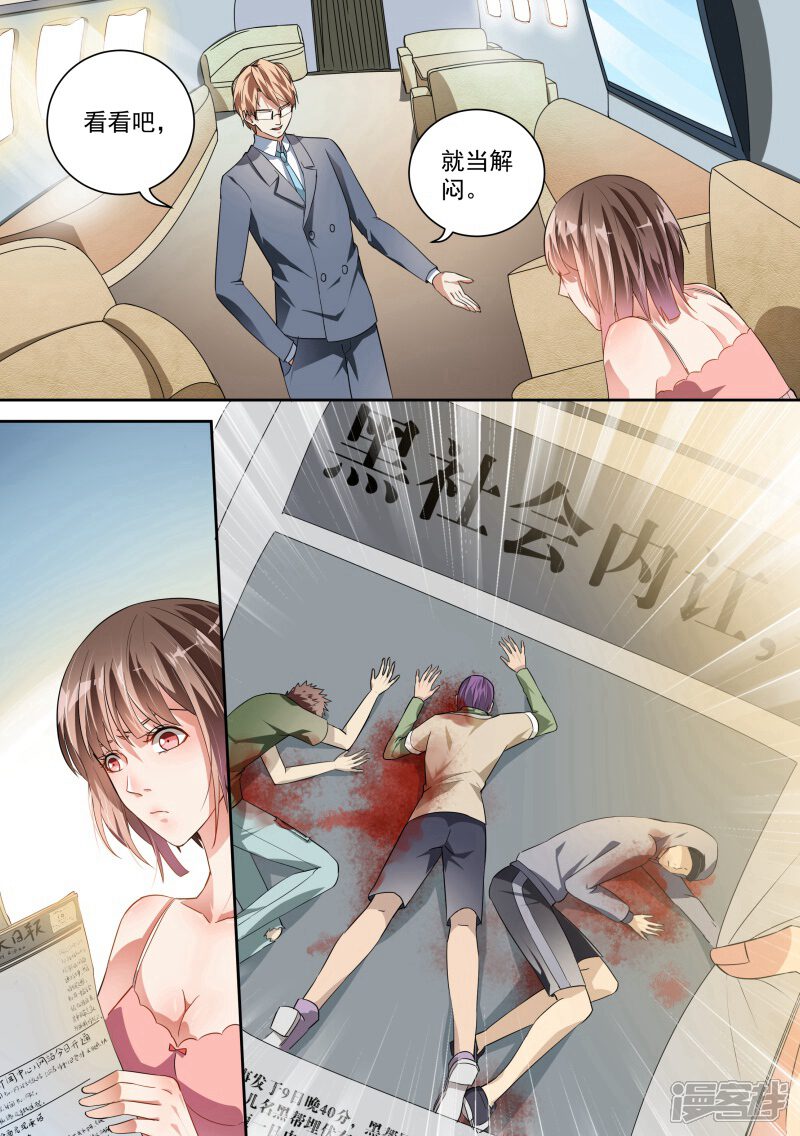 第26话-恶魔总裁的祭品新娘-漫客文化（第6张）