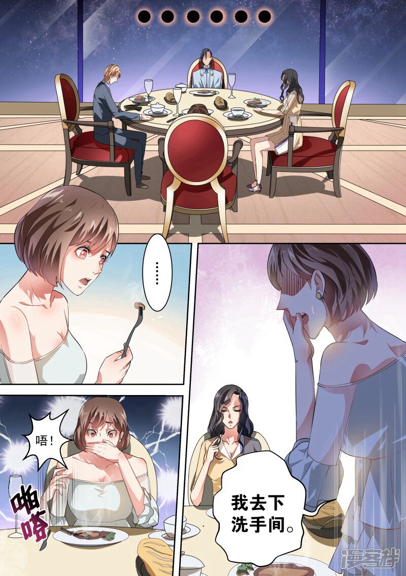 第31话-恶魔总裁的祭品新娘-漫客文化（第3张）