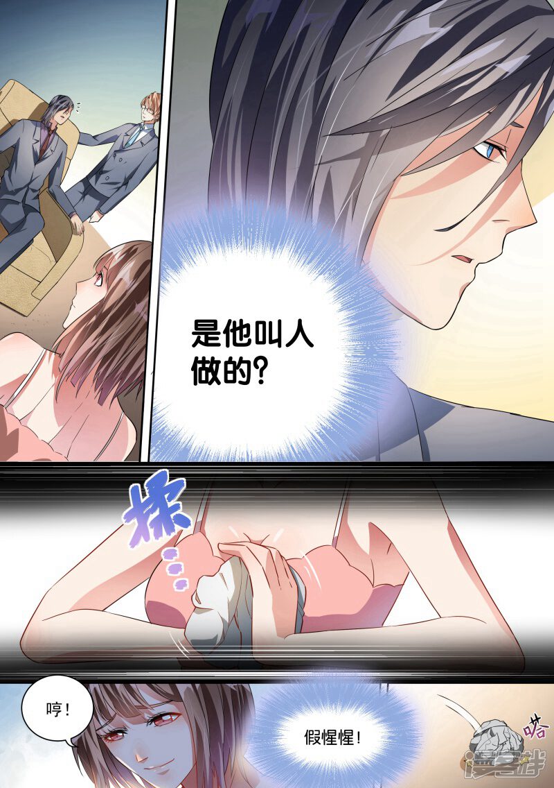 第26话-恶魔总裁的祭品新娘-漫客文化（第7张）