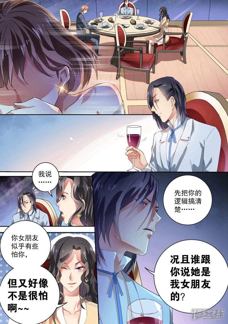 第31话-恶魔总裁的祭品新娘-漫客文化（第4张）