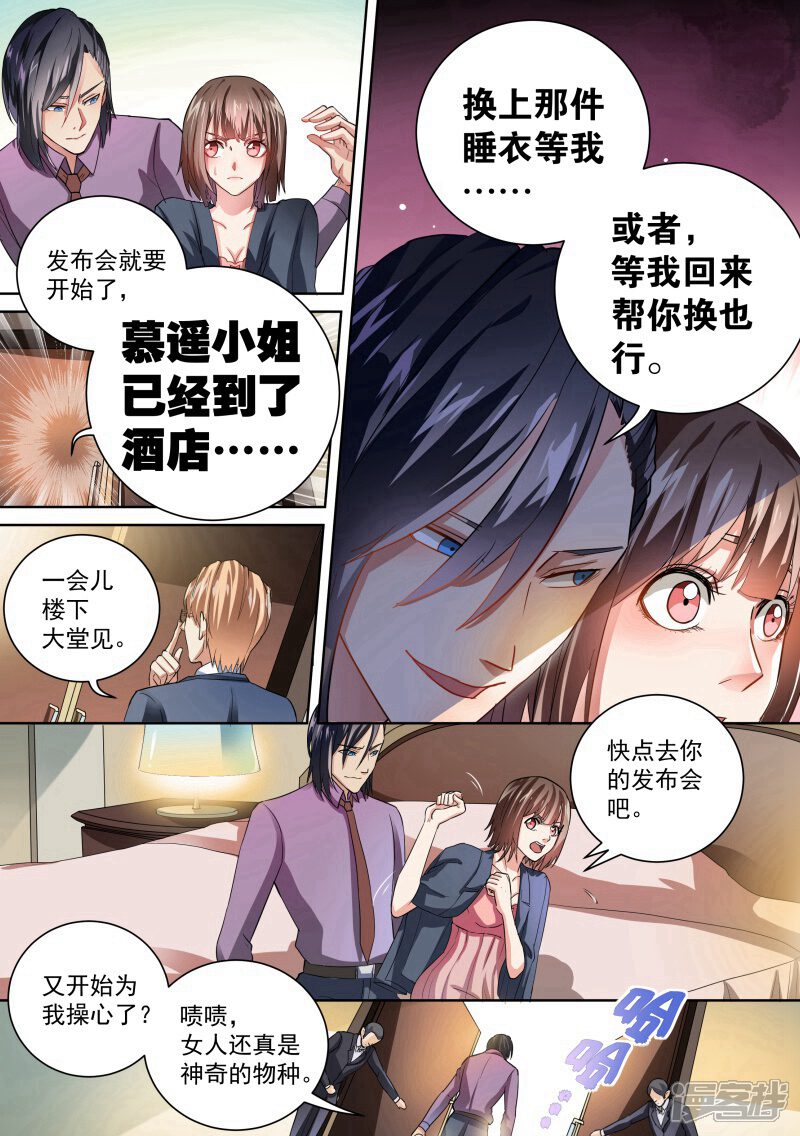 第27话-恶魔总裁的祭品新娘-漫客文化（第9张）
