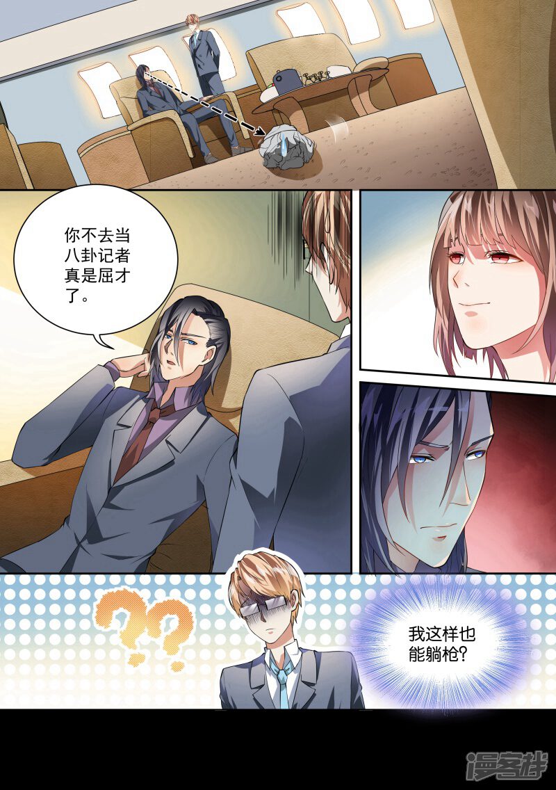 第26话-恶魔总裁的祭品新娘-漫客文化（第8张）