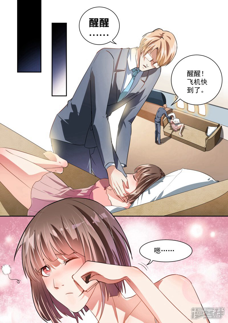 第26话-恶魔总裁的祭品新娘-漫客文化（第9张）