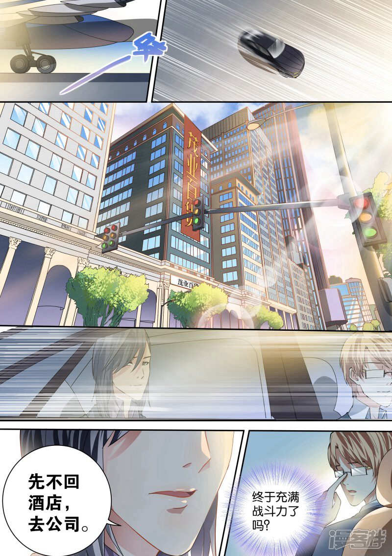 第26话-恶魔总裁的祭品新娘-漫客文化（第10张）