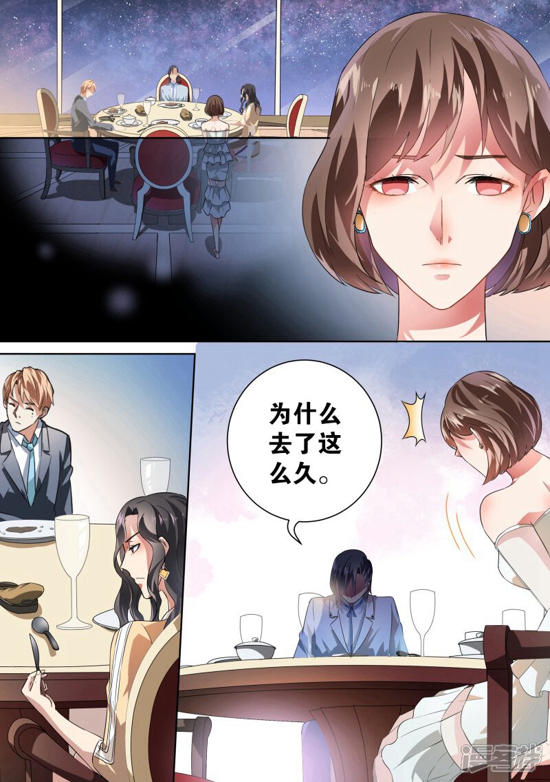 第31话-恶魔总裁的祭品新娘-漫客文化（第9张）