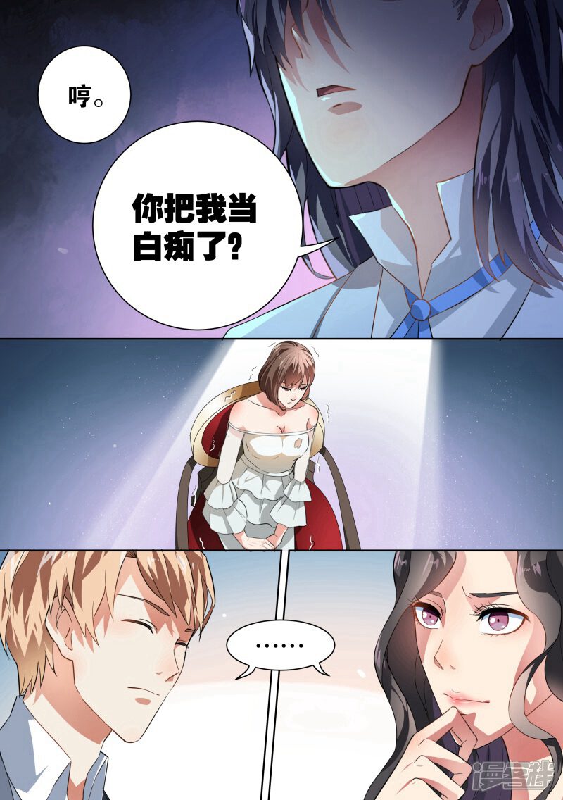 第31话-恶魔总裁的祭品新娘-漫客文化（第11张）