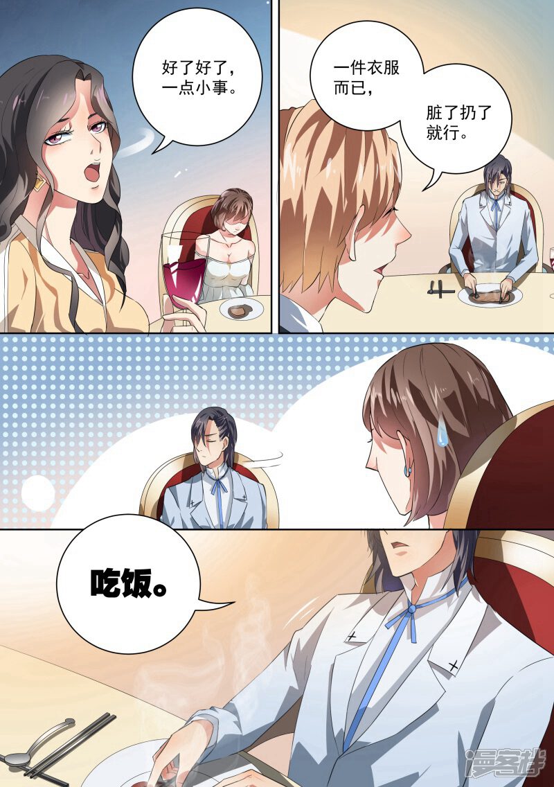 第31话-恶魔总裁的祭品新娘-漫客文化（第12张）