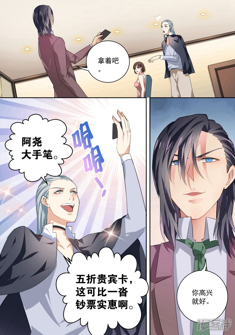 第29话-恶魔总裁的祭品新娘-漫客文化（第10张）