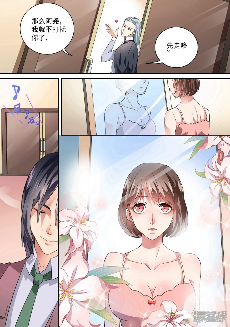 第29话-恶魔总裁的祭品新娘-漫客文化（第11张）