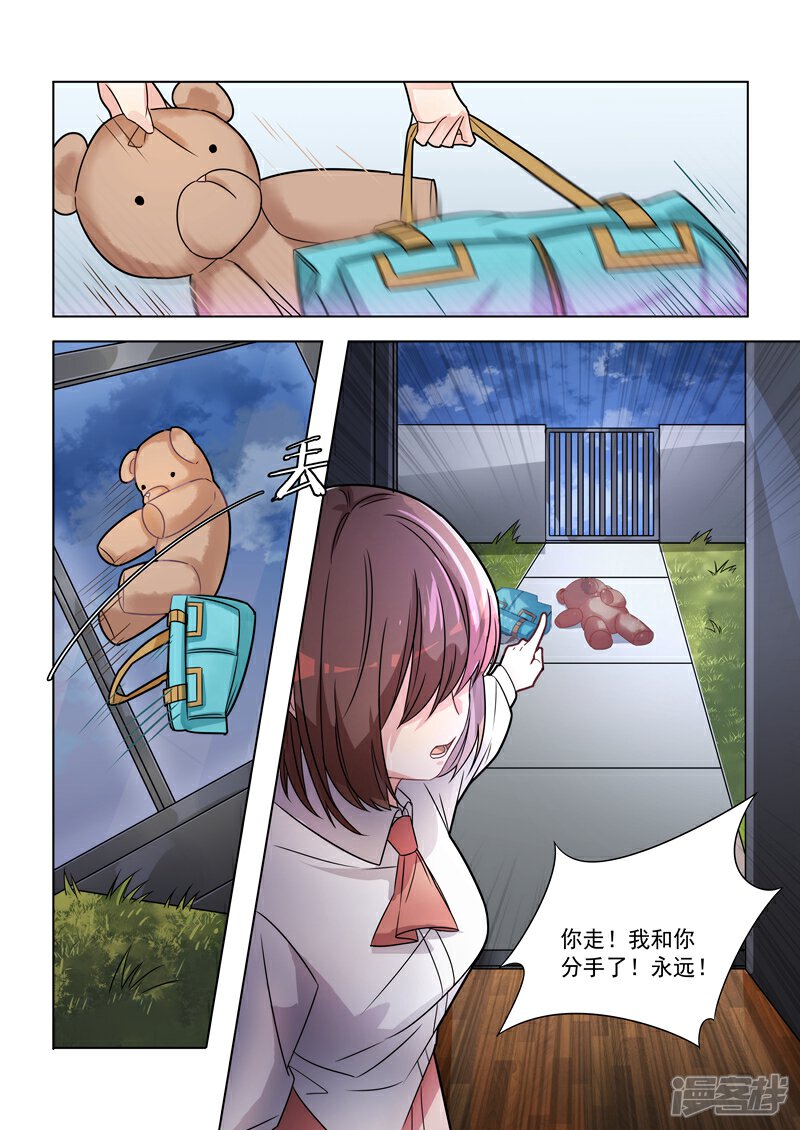 恶魔总裁的祭品新娘漫画 第150话 