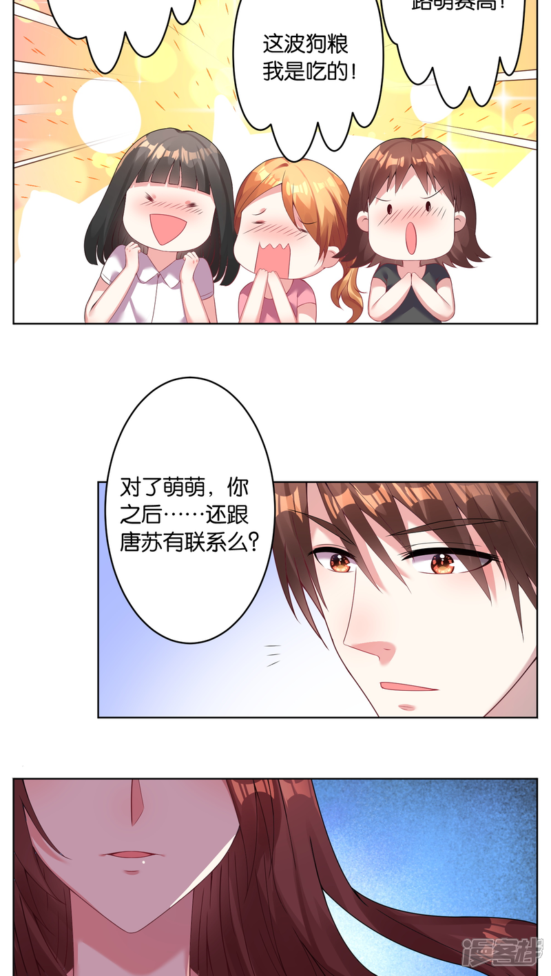 第28话-我被总裁黑上了！-源创优加（第2张）