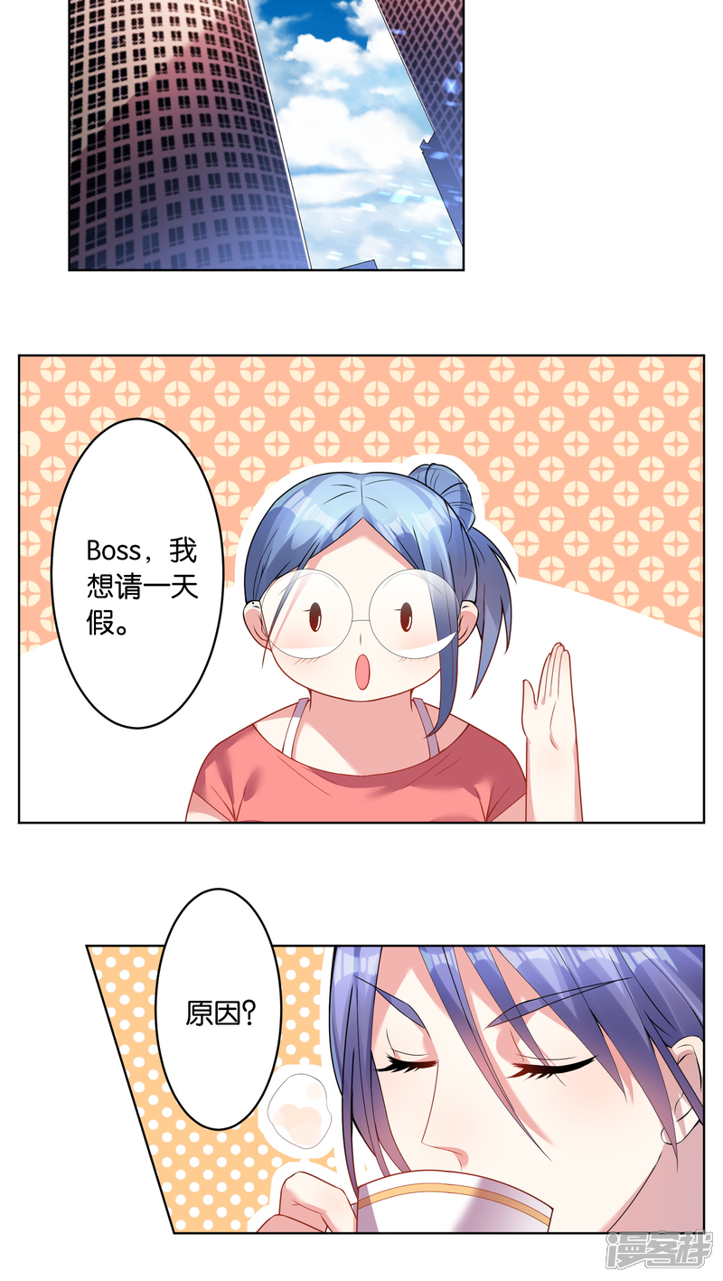 第29话-我被总裁黑上了！-源创优加（第5张）